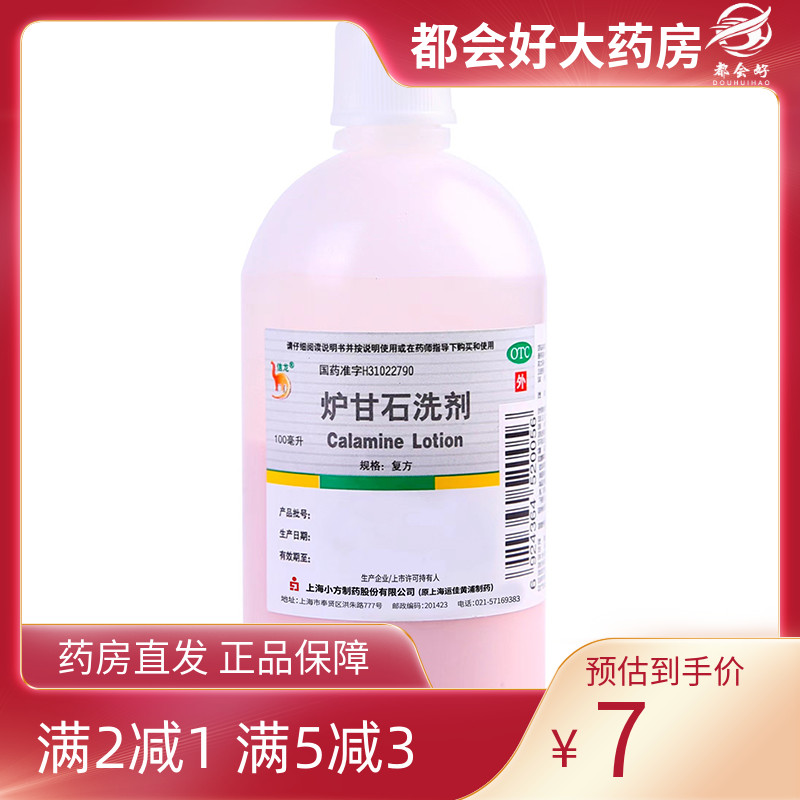 【信龙】炉甘石洗剂100ml*1瓶/盒