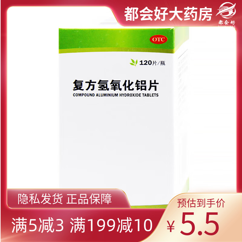 【青平】复方氢氧化铝片120片/瓶