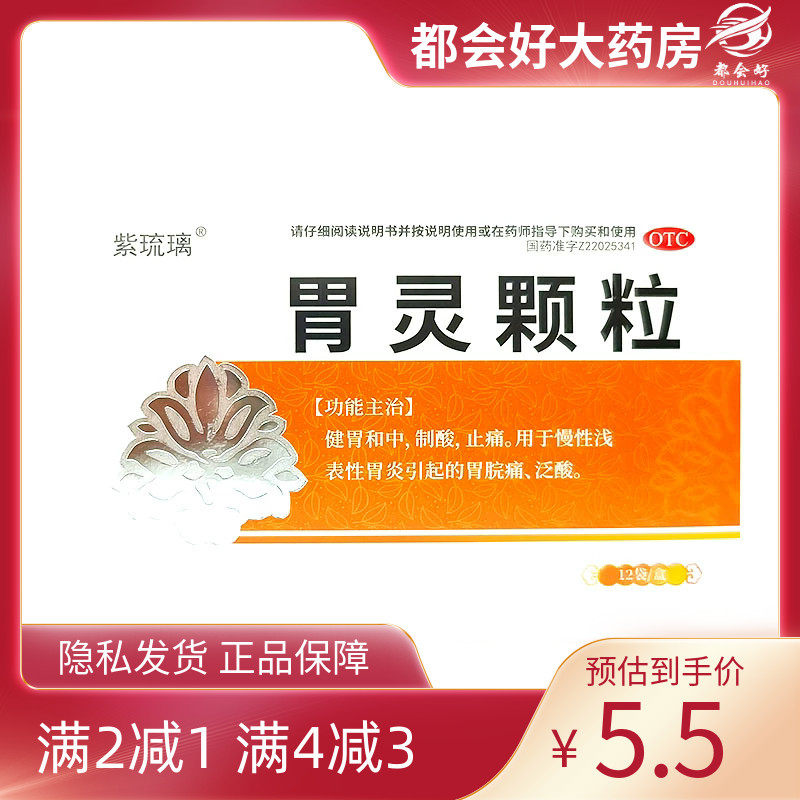 紫琉璃 胃灵颗粒 5g*12袋/盒,OTC药品/国际医药,肠胃用药,淘宝优惠券,粉丝福利购,淘宝优惠卷