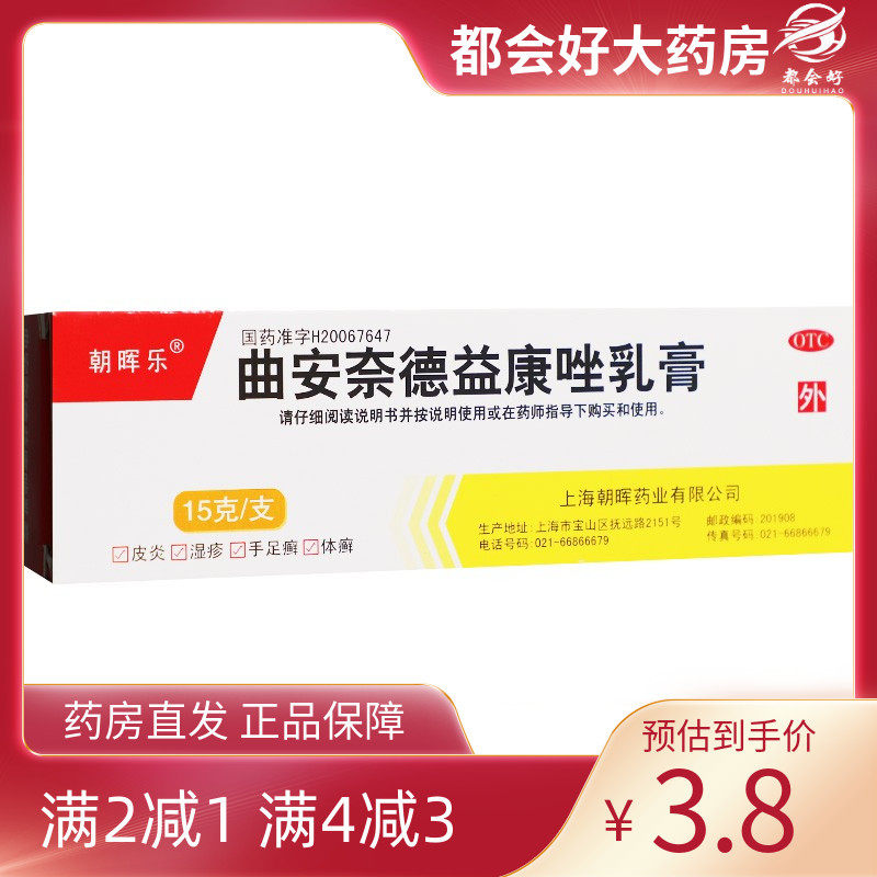 【朝晖乐】曲安奈德益康唑乳膏0.1%1%*15g*1支/盒