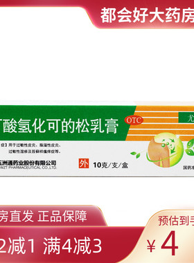 尤伯松 丁酸氢化可的松乳膏 10g*1支/盒 过敏性皮炎脂溢