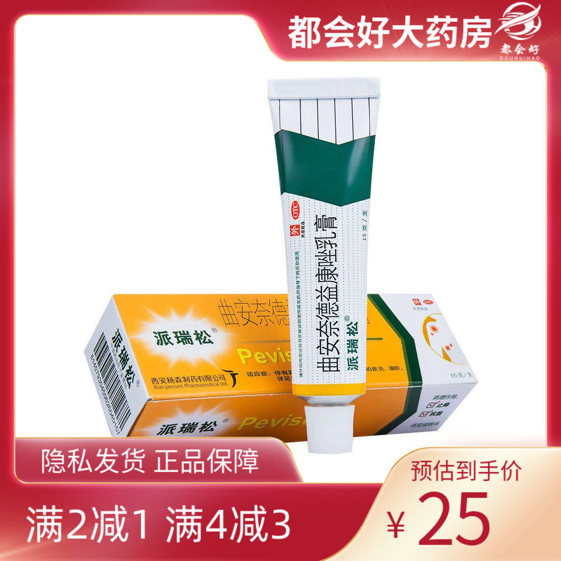 派瑞松 曲安奈德益康唑乳膏 10mg:1mg*15g*1支/盒,OTC药品/国际医药,抗菌消炎,淘宝优惠券,粉丝福利购,淘宝优惠卷