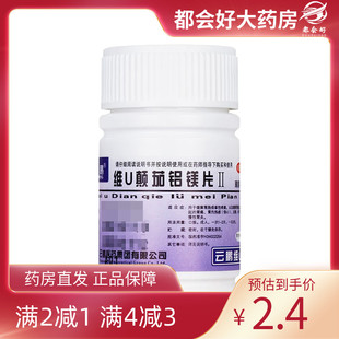 缓解胃酸过多引起 云鹏 瓶 48片 胃痛 维U颠茄铝镁片Ⅱ