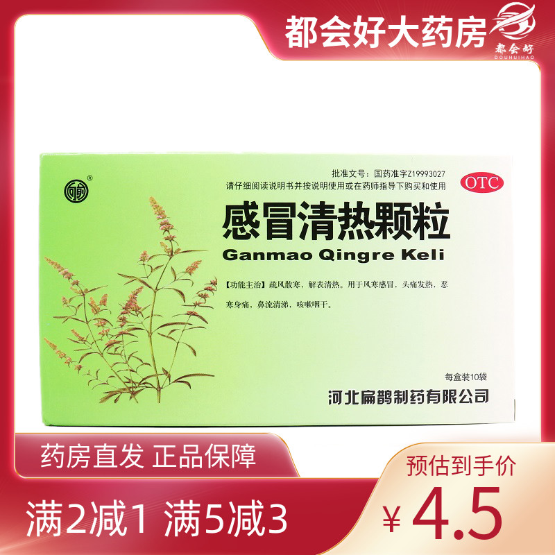 【扁鹊】感冒清热颗粒12g*10袋/盒