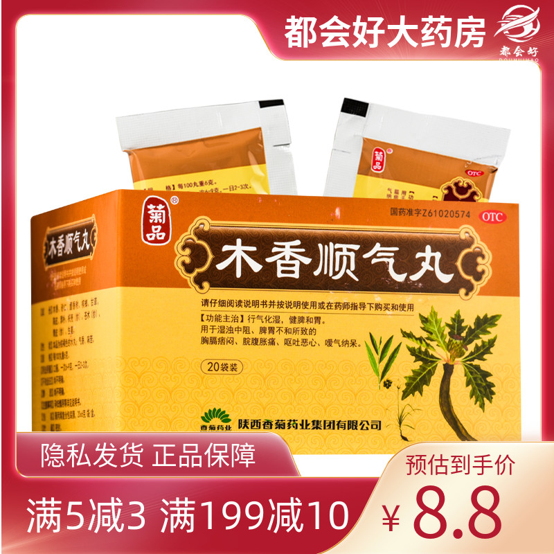 东秦 菊品 木香顺气丸  6g*20袋/盒 行气化湿健脾胃脘腹胀