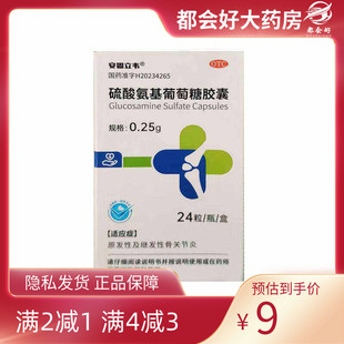 安固立韦 硫酸氨基葡萄糖胶囊 0.25g*24粒*1瓶/盒
