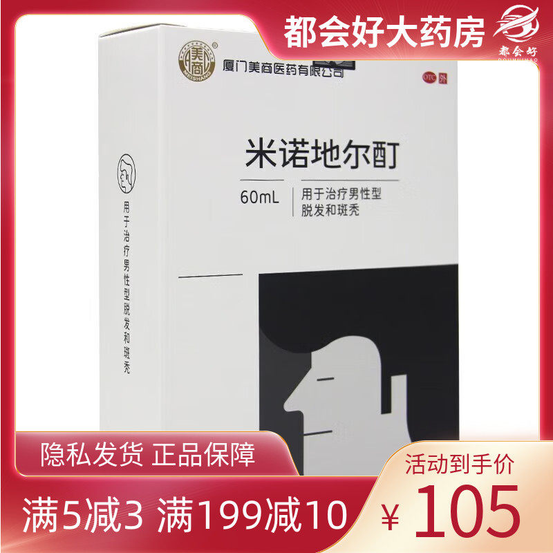 美商 米诺地尔酊 5%*60ml*1瓶/盒 治疗男性型脱发和斑秃隐私发货