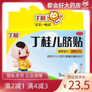 亚宝 丁桂儿脐贴1.6G*3贴/盒 健脾温中散寒止泻小儿泄泻腹痛正品