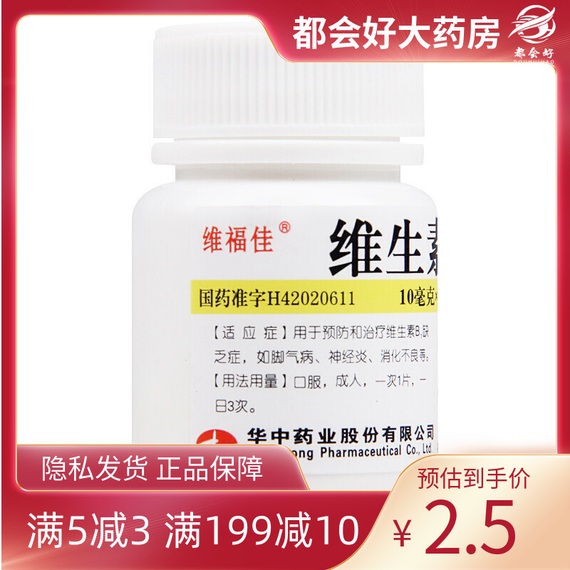 维福佳 维生素B1片 10mg*100片/盒 维生素B1缺乏神经炎消化不良