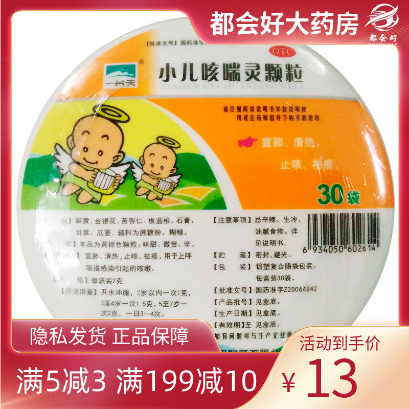 一片天 小儿咳喘灵颗粒2g*30袋/盒 宣肺清热止咳祛痰隐私发货正品