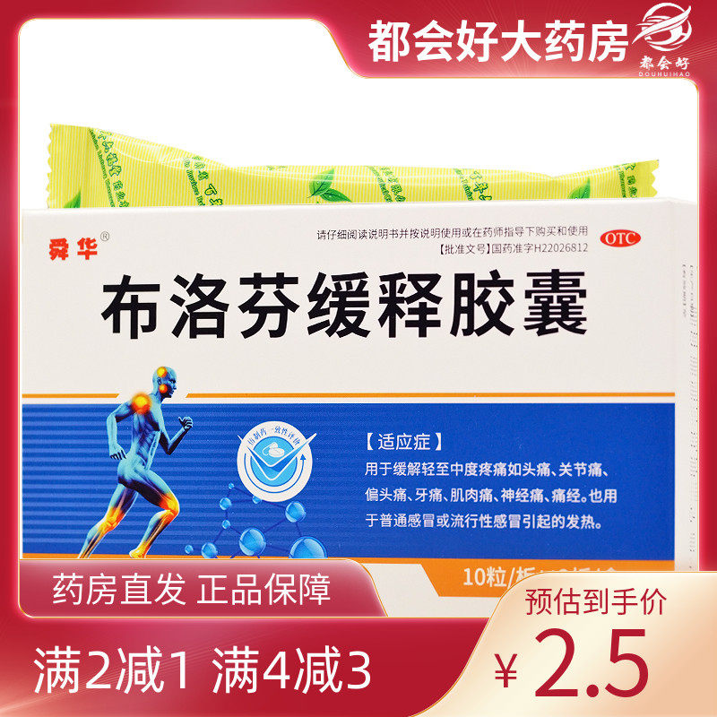 【龙仕康】布洛芬缓释胶囊300mg*20粒/盒