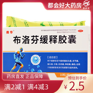 盒 龙仕康 20粒 0.3g 缓解轻中度疼痛头痛关节痛 布洛芬缓释胶囊