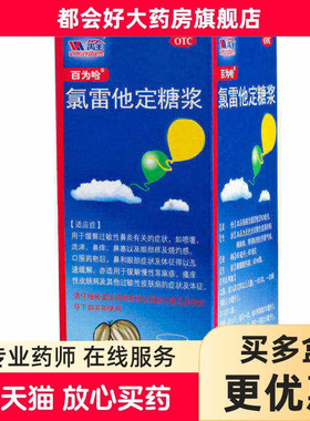 百为哈 氯雷他定糖浆 60ml:60mg/瓶 缓解过敏性鼻炎有关的症状