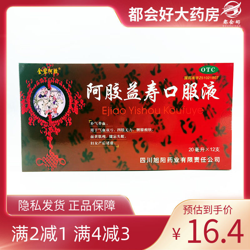 金碧阿胶 阿胶益寿口服液 20ml*12支/盒,OTC药品/国际医药,补气补血,淘宝优惠券,粉丝福利购,淘宝优惠卷