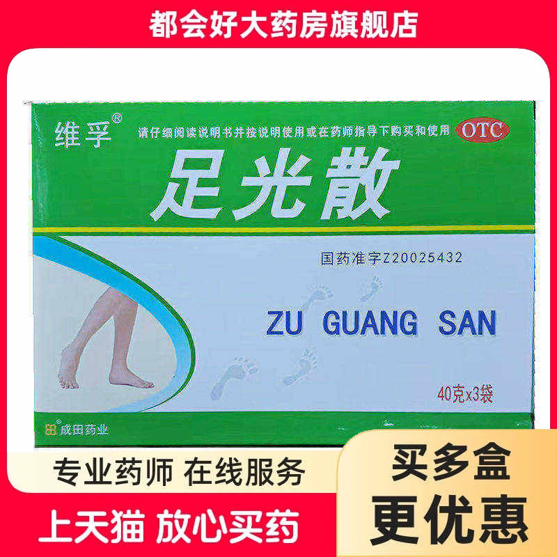 维孚 足光散 40g*3袋/盒