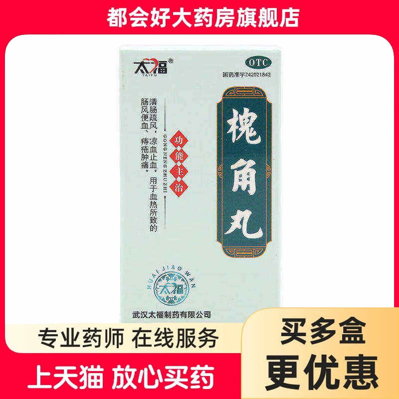 太福 槐角丸 36g*1瓶/盒 清肠疏风凉血止血用于肠风便血痔疮肿痛