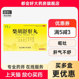 6袋 名草 柴胡舒肝丸 10g 舒肝理氣消脹止痛 盒