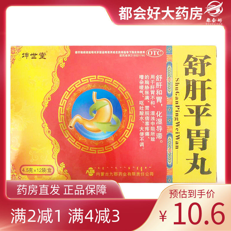 【坤世堂】舒肝平胃丸4.5g*12袋/盒