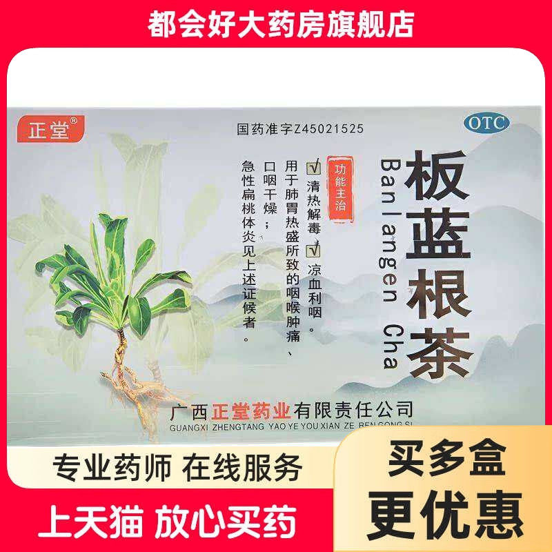 正堂 板蓝根茶 15g*9块/盒