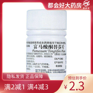 云药 富马酸酮替芬片 1mg*60片/瓶 过敏性鼻炎过敏性支气管哮喘