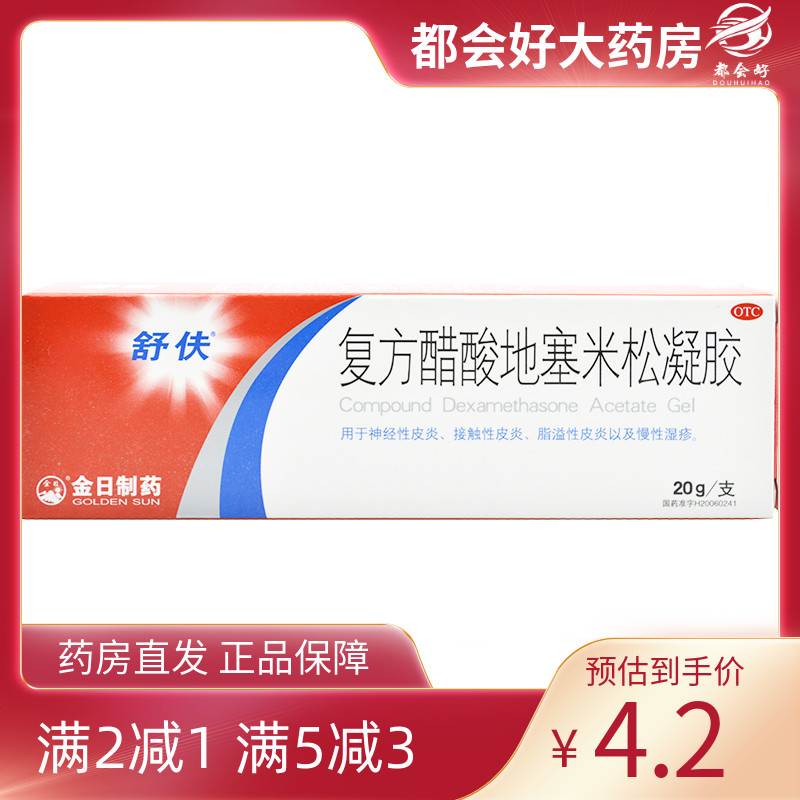 【舒伕】复方醋酸地塞米松凝胶0.075%1%1%*20g*1支/盒