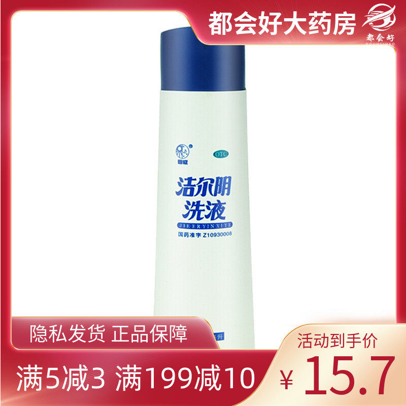 恩威 洁尔阴洗液160ml/瓶妇科药止痒外阴瘙痒四川恩威正品保证