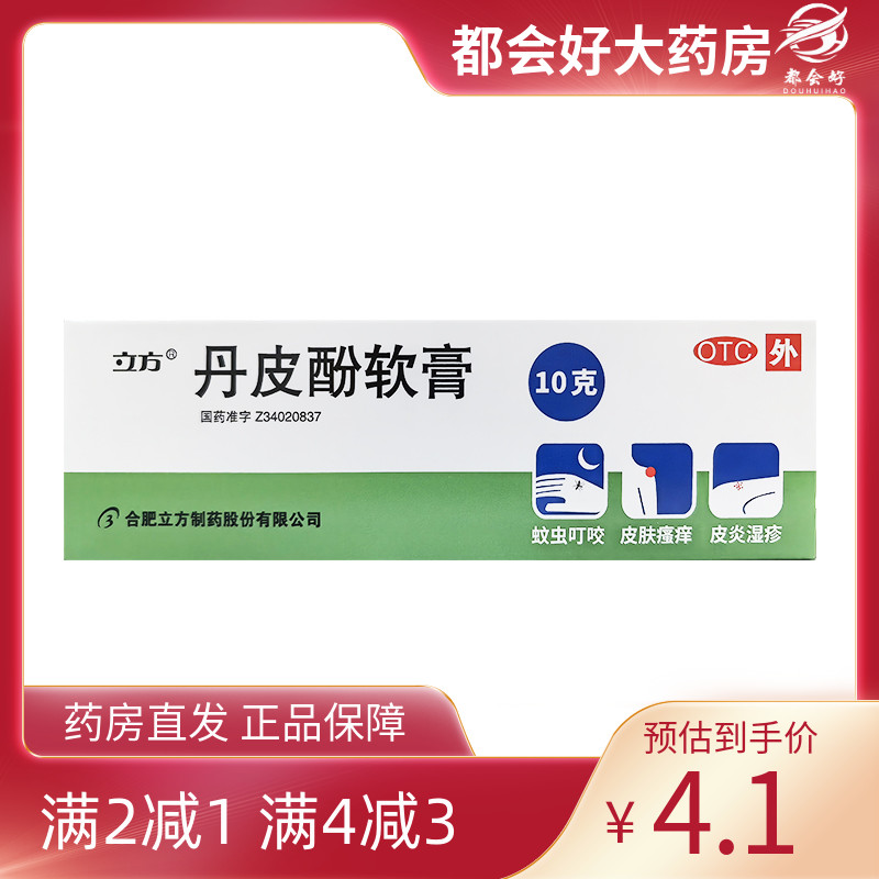 【立方立清】丹皮酚软膏10g*1支/盒