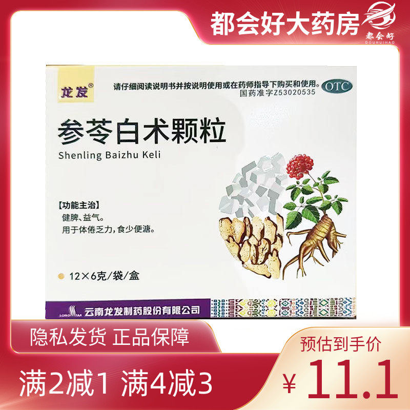 龙发 参苓白术颗粒 6g*12袋/盒,OTC药品/国际医药,肠胃用药,淘宝优惠券,粉丝福利购,淘宝优惠卷