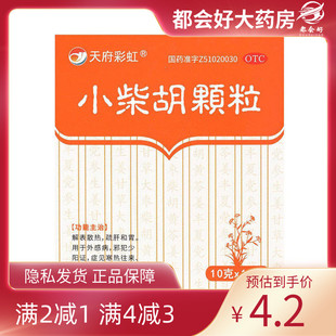 天府彩虹 小柴胡颗粒 10g*10袋/盒