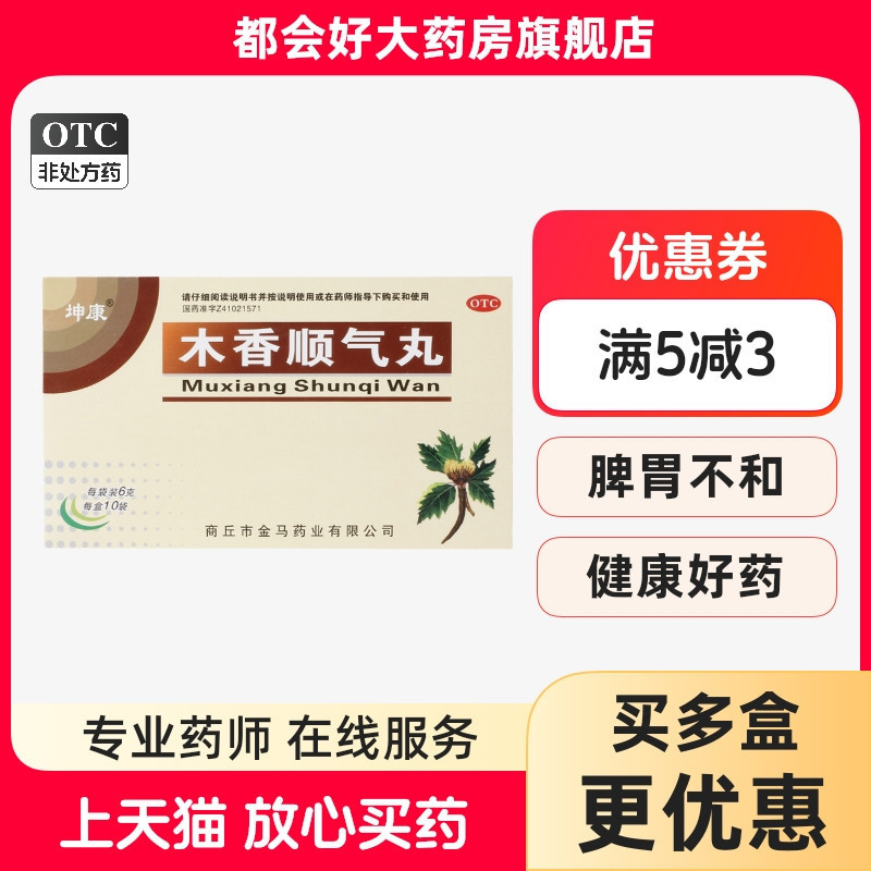 【坤康】木香顺气丸6g*10袋/盒