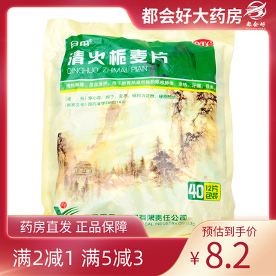 【日田】清火栀麦片12片*40袋/包
