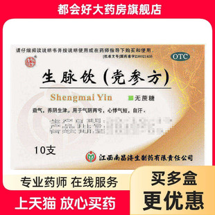 杨济生 生脉饮(党参方) 10ml*10支/盒kj