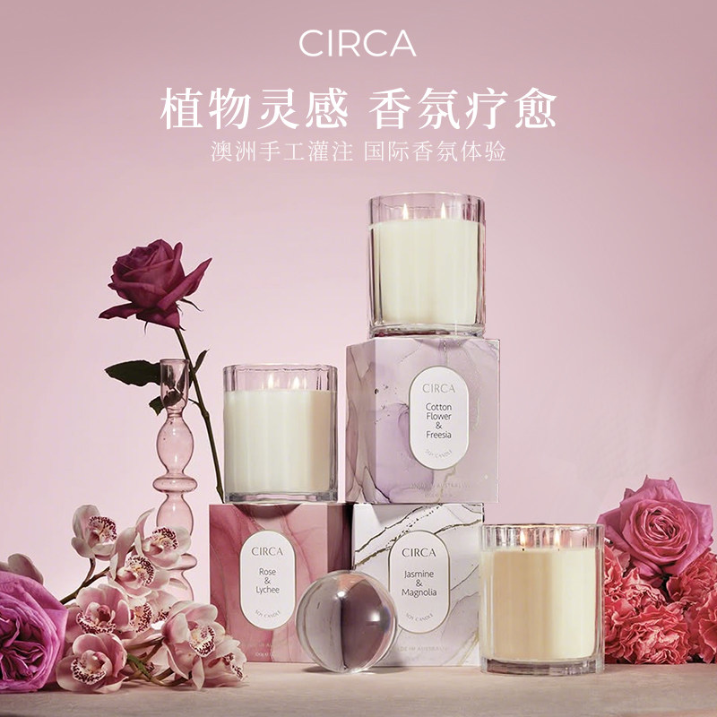 澳洲CIRCA国际香氛蜡烛清新果香室内无烟香薰高级感节日伴手礼物