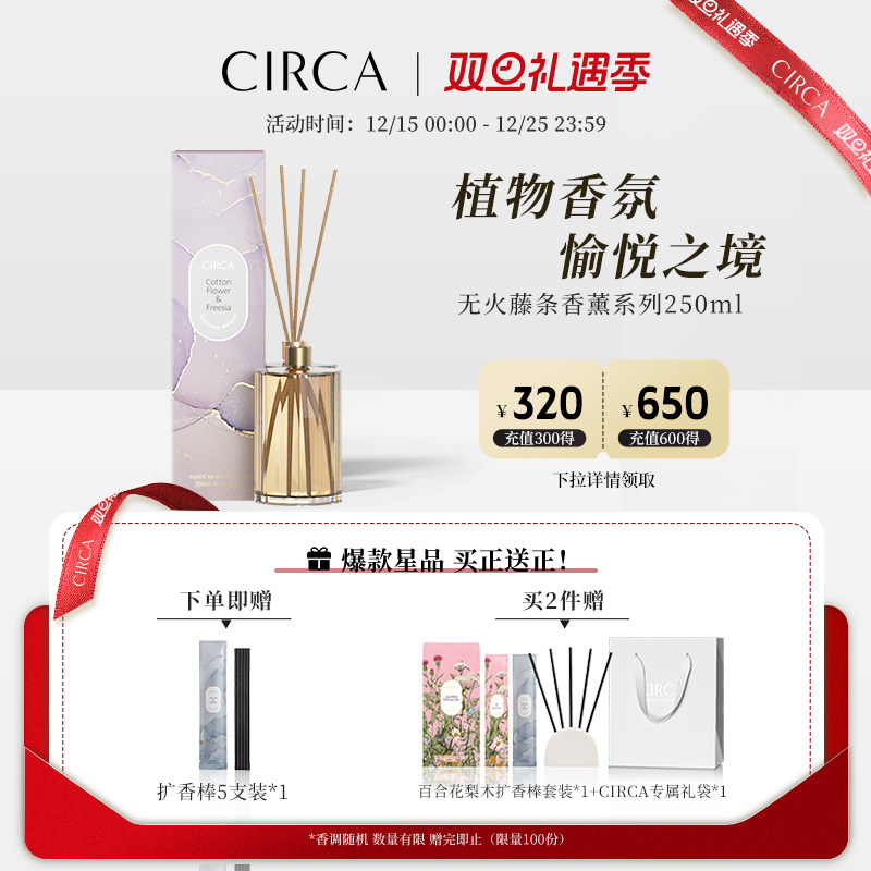 澳洲CIRCA国际香氛藤条无火香薰室内香氛挥发液留香持久圣诞送礼