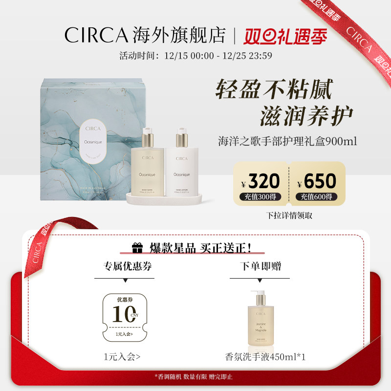 CIRCA澳大利亚茉莉玉兰洗护礼盒