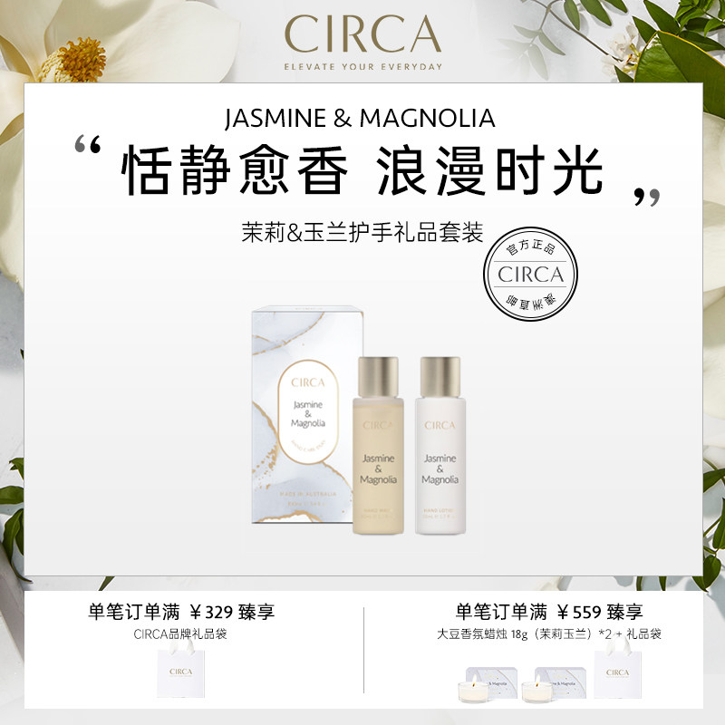 【u先享】CIRCA手部护理套装100ml洗手液护手霜滋润清爽不假滑