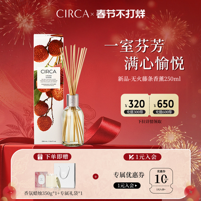 新品首发CIRCA澳洲国际无火藤条香薰室内香氛持久清新高级感送礼