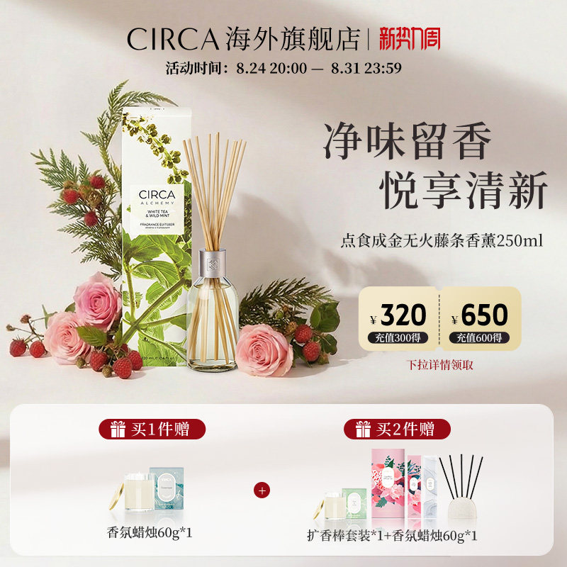 CIRCA澳洲进口无火藤条香薰香薰挥发液