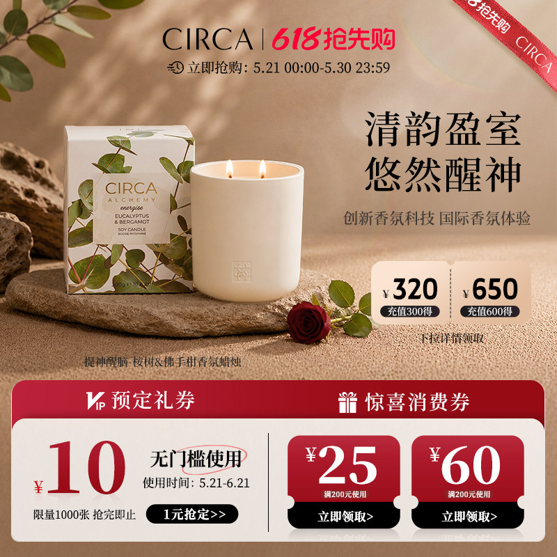 【全新上市】CIRCA澳洲提神醒脑香氛蜡烛书房舒缓放松香薰送礼
