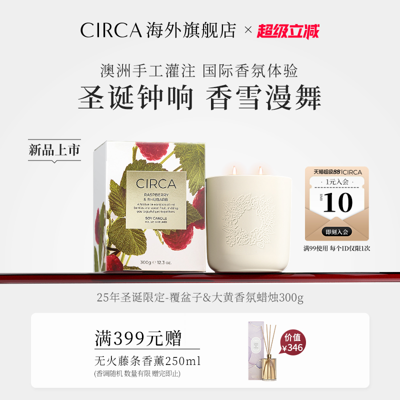 CIRCA澳洲2025圣诞新品首发