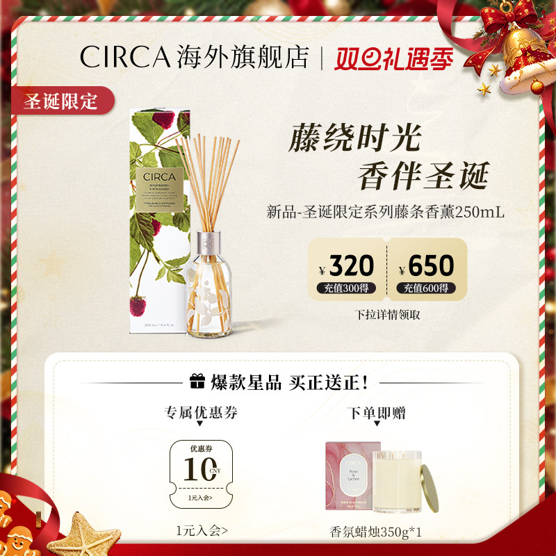 CIRCA圣诞限定无火香薰250ml