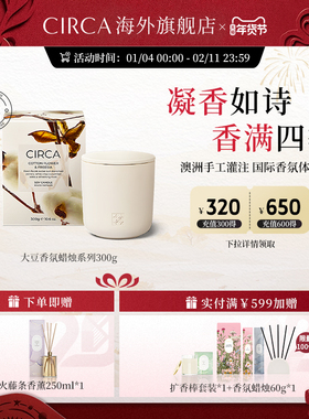 【新品】澳洲进口CIRCA国际香氛蜡烛陶瓷杯室内香薰圣诞伴手礼物