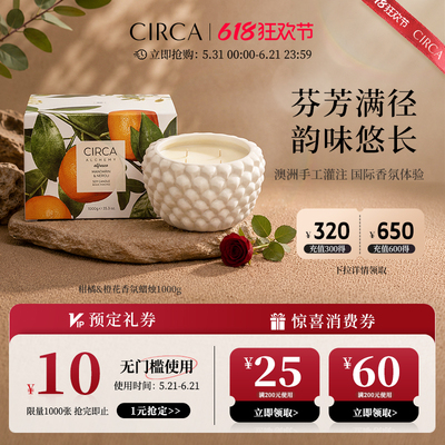CIRCA澳洲柑橘橙花香氛蜡烛1kg