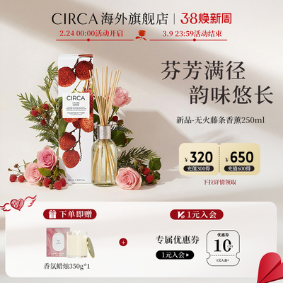 【新品首发】CIRCA澳洲进口芦苇藤条无火香薰室内香氛圣诞送礼物