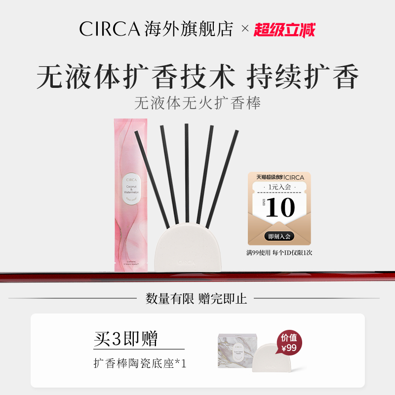 CIRCA无液体扩香棒系列替换装