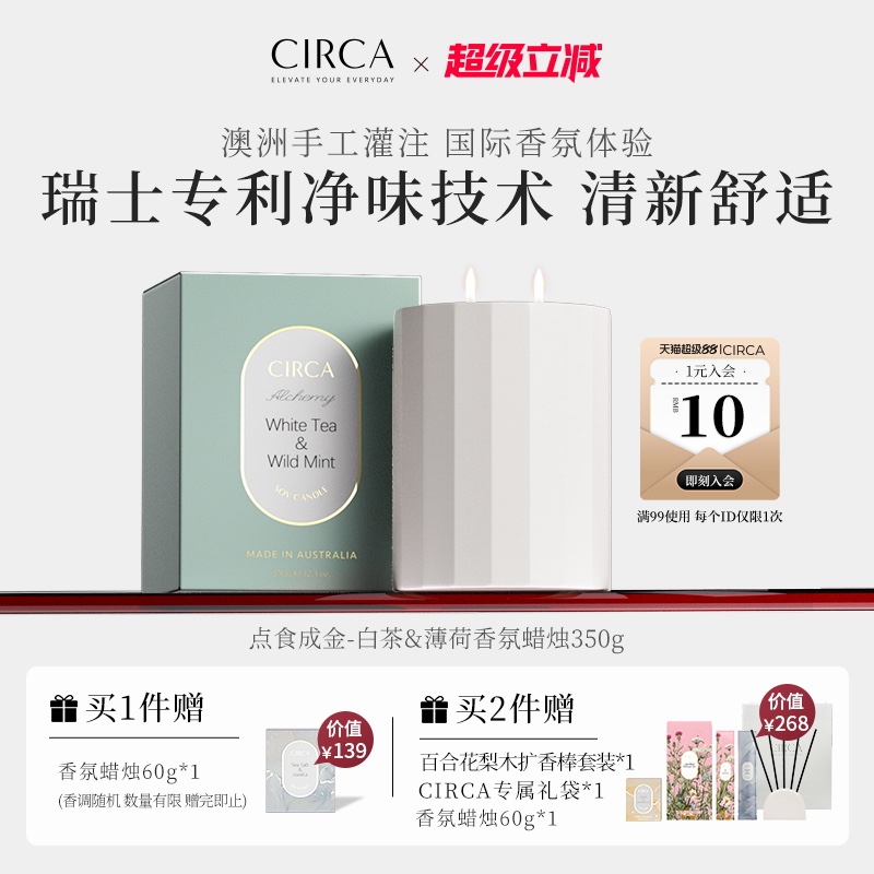 CIRCA白茶薄荷香氛蜡烛
