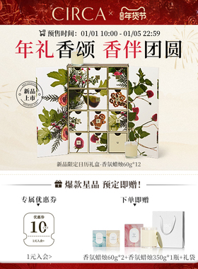 2025圣诞新品CIRCA澳洲国际香氛蜡烛限定日历礼盒高级感香薰送礼