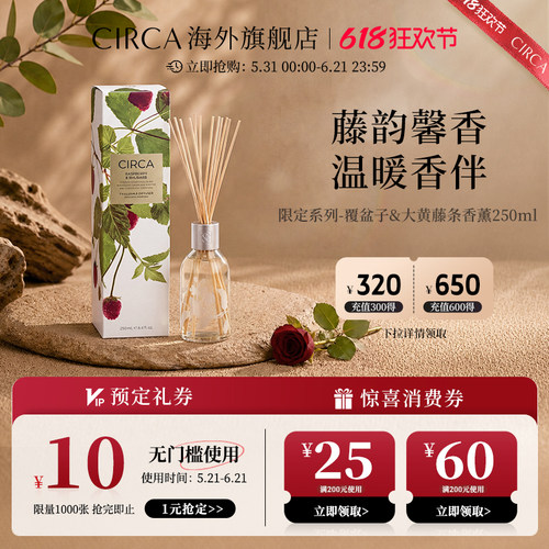 限定新品CIRCA澳洲进口无火藤条液体香薰室内香氛持久留香送礼物