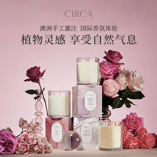 澳洲CIRCA国际香氛蜡烛清新室内持久扩香小众送礼物高级香薰无烟