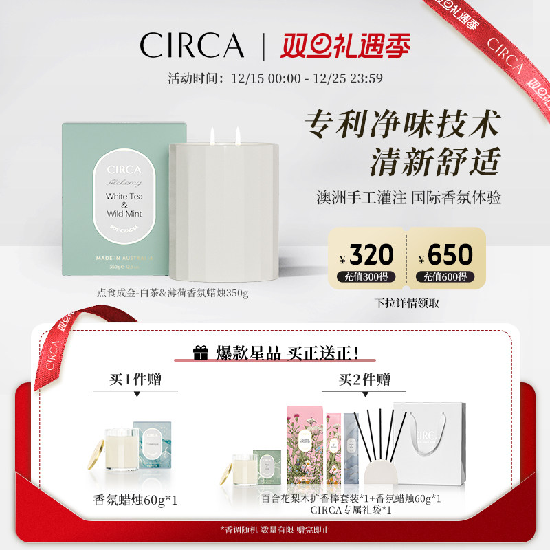 CIRCA白茶薄荷香氛蜡烛